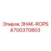 4700370803 ЗНАК-ROPS Epiroc