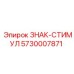 5730007871 ЗНАК-СТИМУЛ Epiroc