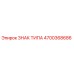 Фото таблички идентификации 4700368686 производителя Epiroc