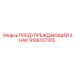 9106107305 ПРЕДУПРЕЖДАЮЩИЙ ЗНАК Epiroc