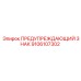 9106107302 ПРЕДУПРЕЖДАЮЩИЙ ЗНАК Epiroc