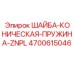 Пружинная шайба с покрытием ZNPL артикул 4700615046