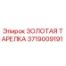 Изображение золотой тарелки Epiroc 3719009191