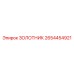 2654454921 ЗОЛОТНИК Epiroc