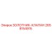 2658154915 Золотник-клапан Epiroc