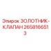 2658166513 Золотник-клапан Epiroc