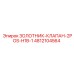 4812104564 ЗОЛОТНИК-КЛАПАН-2POS-H1B-1 Epiroc