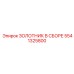 5541325800 ЗОЛОТНИК В СБОРЕ Epiroc