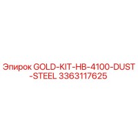3363117625 Золотой комплект HB-4100 Пылезащитный Стальной Epiroc
