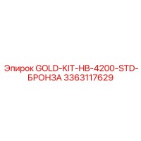 3363117629 Золотой комплект HB-4200 Стандарт Бронзовый Epiroc