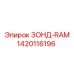 Оригинальный RAM-зонд 1420116196 для буровых установок Epiroc