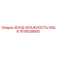 1619528800 ЗОНД-ВЛАЖНОСТЬ-M2LR Epiroc