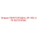 1621314180 ПЕРЕГОРОДКА-ЗР-160-275 Epiroc