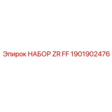 Фото набора ZR FF Epiroc с фильтрами и фитингами для буровых машин