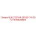 1616620805 ШЕСТЕРНЯ-ZR160-10-50HZ - Epiroc