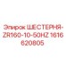 1616620805 ШЕСТЕРНЯ-ZR160-10-50HZ - Epiroc