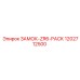 1202712500 ЗАМОК-ZR6-PACK Epiroc