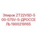 Изображение дросселя ZT22VSD-500-575V-5 для буровых установок Epiroc