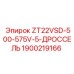 Фото дросселя ZT22VSD-500-575V-5 для буровых установок Epiroc