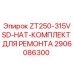 Оригинальный ремкомплект Epiroc 2906086300 для буровых установок