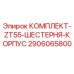 Оригинальный комплект шестерни корпуса 2906065800 Epiroc ZT55