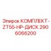 Оригинальный диск высокого давления 2906066200 Epiroc ZT55