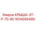 Специализированная крыша для арктических установок Epiroc
