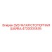 4720003535 ЗУБЧАТАЯ СТОПОРНАЯ ШАЙБА Epiroc