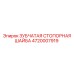 4720007919 ЗУБЧАТАЯ СТОПОРНАЯ ШАЙБА Epiroc