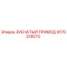 9170318070 ЗУБЧАТЫЙ ПРИВОД Epiroc