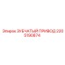 Зубчатый привод Epiroc 2205190874 для буровых установок