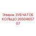 2650465707 ЗУБЧАТОЕ КОЛЬЦО Epiroc