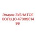 4700901499 ЗУБЧАТОЕ КОЛЬЦО Epiroc