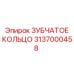 3137000458 ЗУБЧАТОЕ КОЛЬЦО Epiroc