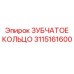 3115161600 ЗУБЧАТОЕ КОЛЬЦО Epiroc