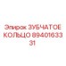 8940163331 ЗУБЧАТОЕ КОЛЬЦО Epiroc