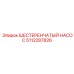5112287826 ШЕСТЕРЕНЧАТЫЙ НАСОС Epiroc