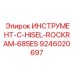 9246020697 ИНСТРУМЕНТ-C-HISEL-ROCKRAM-685ES Epiroc