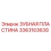 3363103630 ЗУБНАЯ ПЛАСТИНА Epiroc