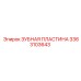 3363103643 ЗУБНАЯ ПЛАСТИНА Epiroc