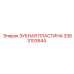 3363103644 ЗУБНАЯ ПЛАСТИНА Epiroc