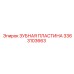 3363103663 ЗУБНАЯ ПЛАСТИНА Epiroc
