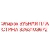 3363103672 ЗУБНАЯ ПЛАСТИНА Epiroc