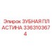 3363103674 ЗУБНАЯ ПЛАСТИНА Epiroc