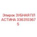 3363103675 ЗУБНАЯ ПЛАСТИНА Epiroc