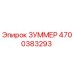 4700383293 ЗУММЕР Эпирок