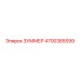 4700385599 ЗУММЕР Эпирок