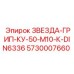 5730007660 ЗВЕЗДА-ГРИП-КУ-50-М10-К-DIN6336 - Epiroc