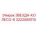 3222089110 ЗВЕЗДА-КОЛЕСО-6 Epiroc
