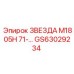 ЗВЕЗДА М1805Н 71-… GS63029234 - Эпирок | Ведущая звезда подачи
